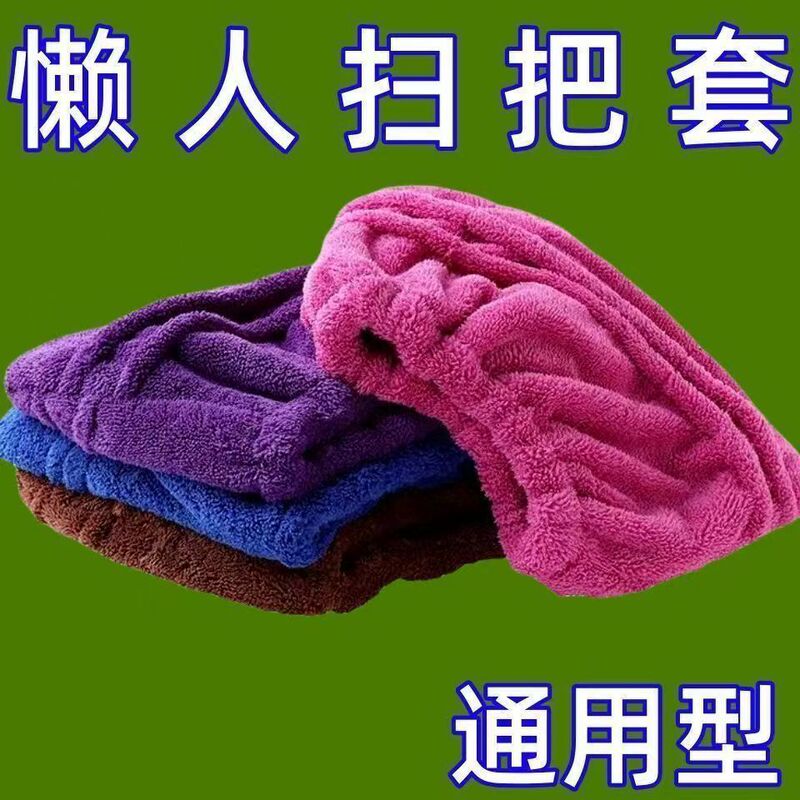 Lazy Broom Cover New Thickeneded Coral Velvet Water-Absorbent Dust Removal Broom Cover Housekeeping Cleaning Broom Cover Cloth Wholesale Lazy Broom Cover New Thickeneded Coral Velvet Water-Absorbent Dust Removal Broom Cover Housekeeping Cleaning Broom Cover Cloth Wholesale