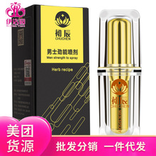 初辰劲能液 男用持久夫妻房事外用延时喷剂15ml 男性保健情趣用品