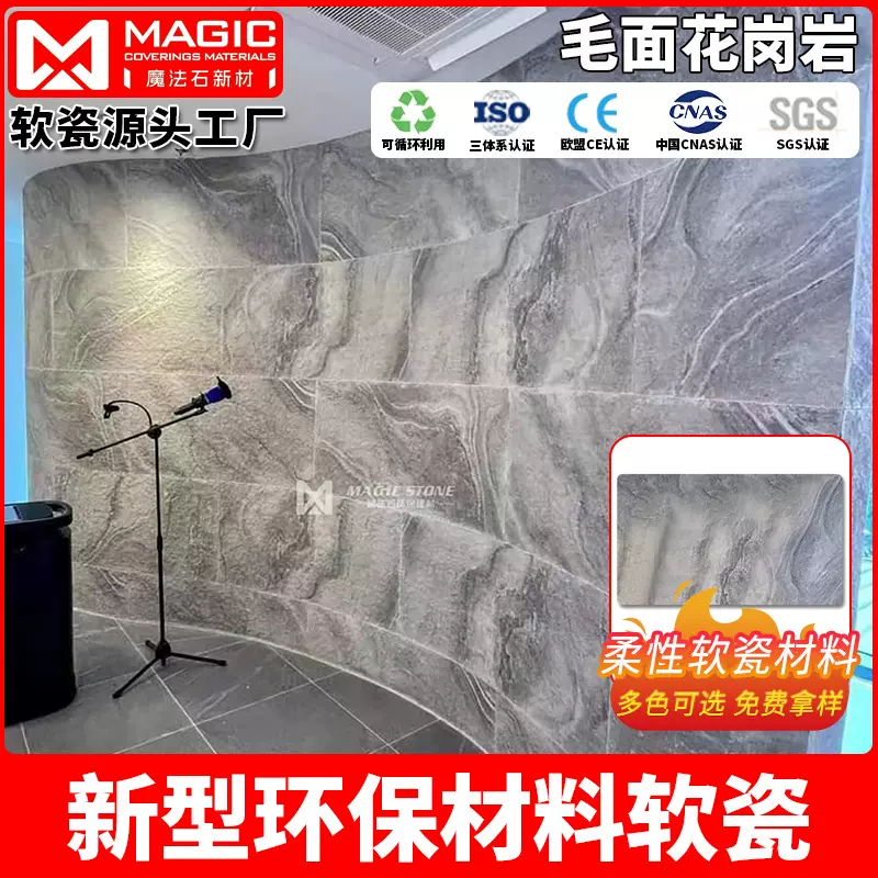 软石板材毛面花岗岩柔性石材轻耐久耐酸碱内外墙背景墙软瓷饰面砖