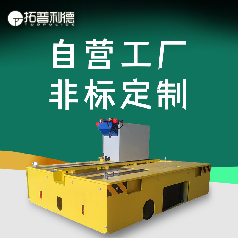 供应车间过跨车 水泥地面运行地平车 电瓶式无轨胶轮车电动平板车