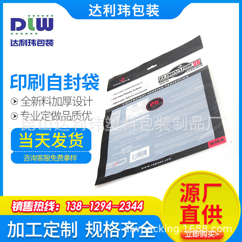 pe印刷自封袋包装 产品自封袋子 快递袋包装透明  厂家直供批发