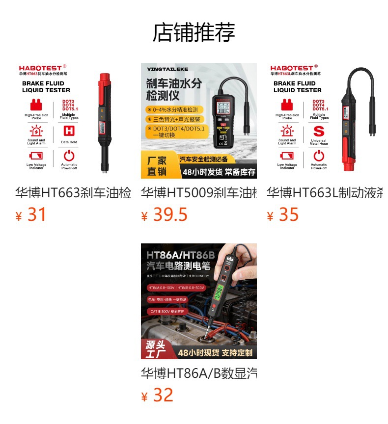 Huabo Ht662 Brake Fluid Testing Pen with Three-Color Backlight Digital Display for Dot3/Dot4/Dot5.1 Brake Fluid Testing