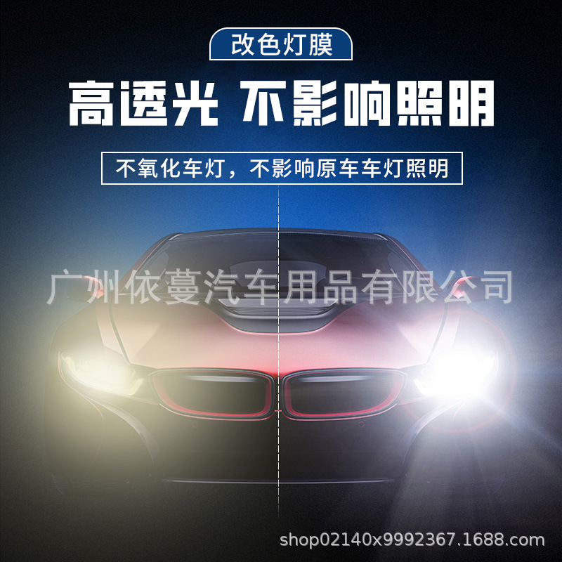 Car Chameleon Headlight Film, Tail Light Film, Color-Changing Film, Colorful Chameleon Light Film, Colorful Light Film, Self-Adhesive Sticker