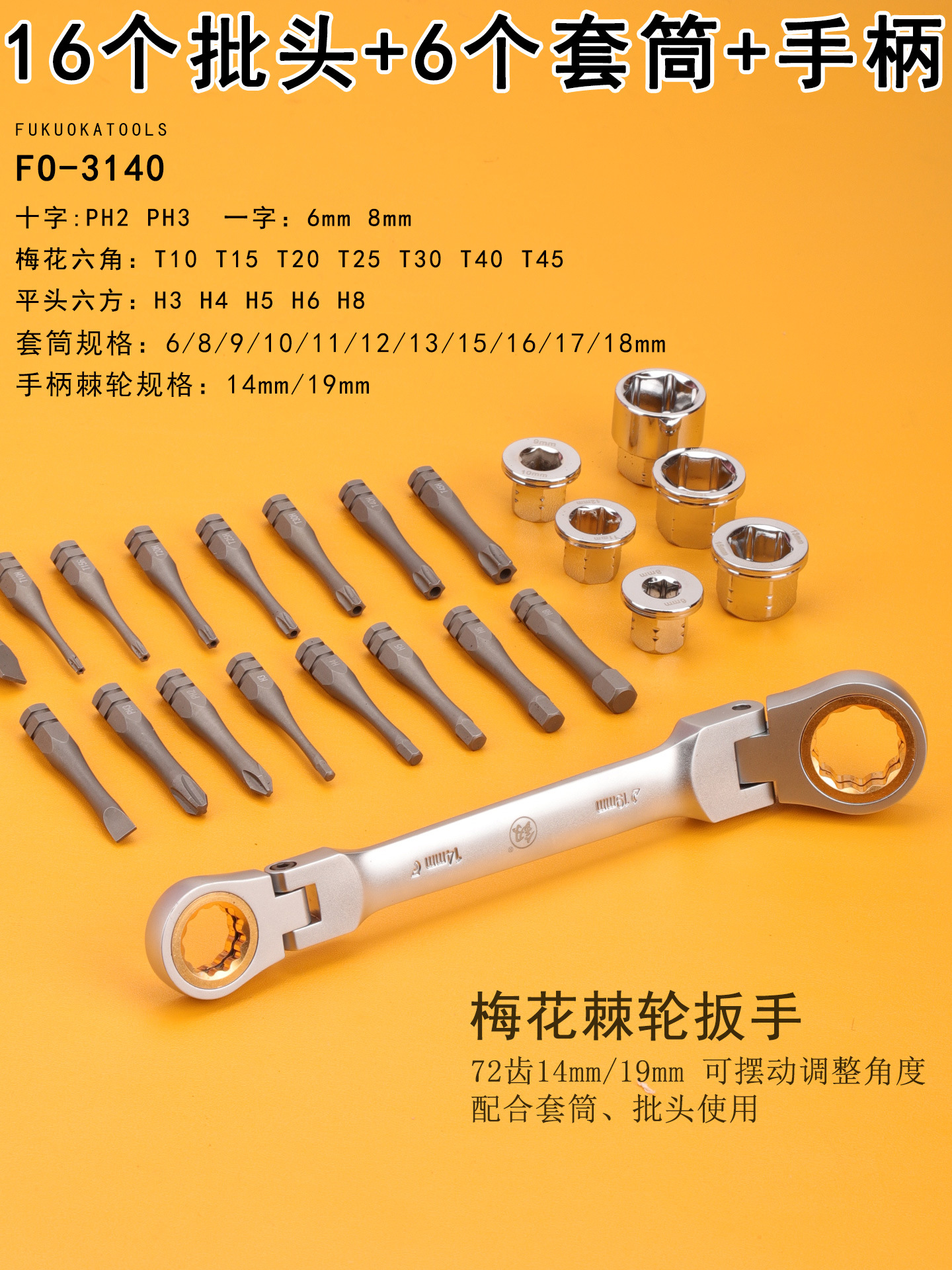 Fukuoka Tool 3140 Multi-angle Ratchet Wrench Screwdriver Tool suit Cross Hexagon Torx Socket