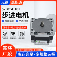 厂家批发【57BYGH101】步进电机自动化印刷设备步进电机支持定/制