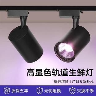 2024 New National Standard Track Led Spotlight for Fresh Pork Deli Store Special Supermarket Fruits, Vegetables, Seafood and Braised Vegetables