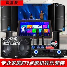 家庭ktv音响套装家庭k歌卡拉ok点歌机k歌机专业音响全套厂家