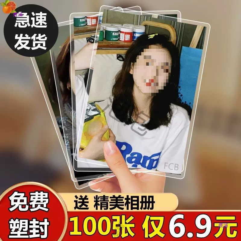 Вымойте фотографии Пакетная печать 3-дюймовые 4-дюймовые 5-дюймовые 6-дюймовые фотографии HD промывка фотографии мобильного телефона