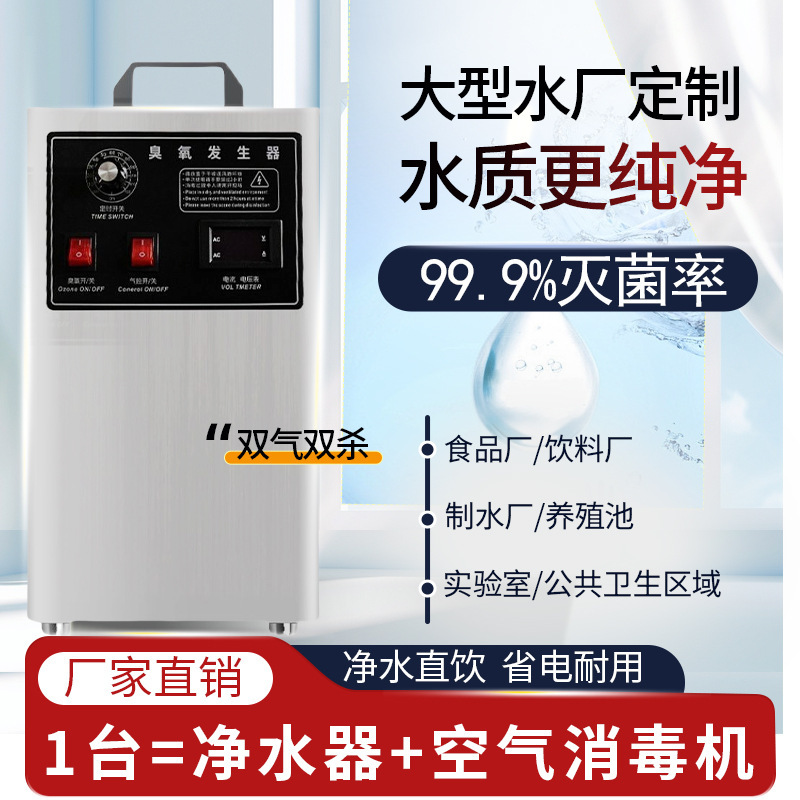 臭氧发生器臭氧消毒机水处理10g杀菌消毒除臭除异味食品厂车间用