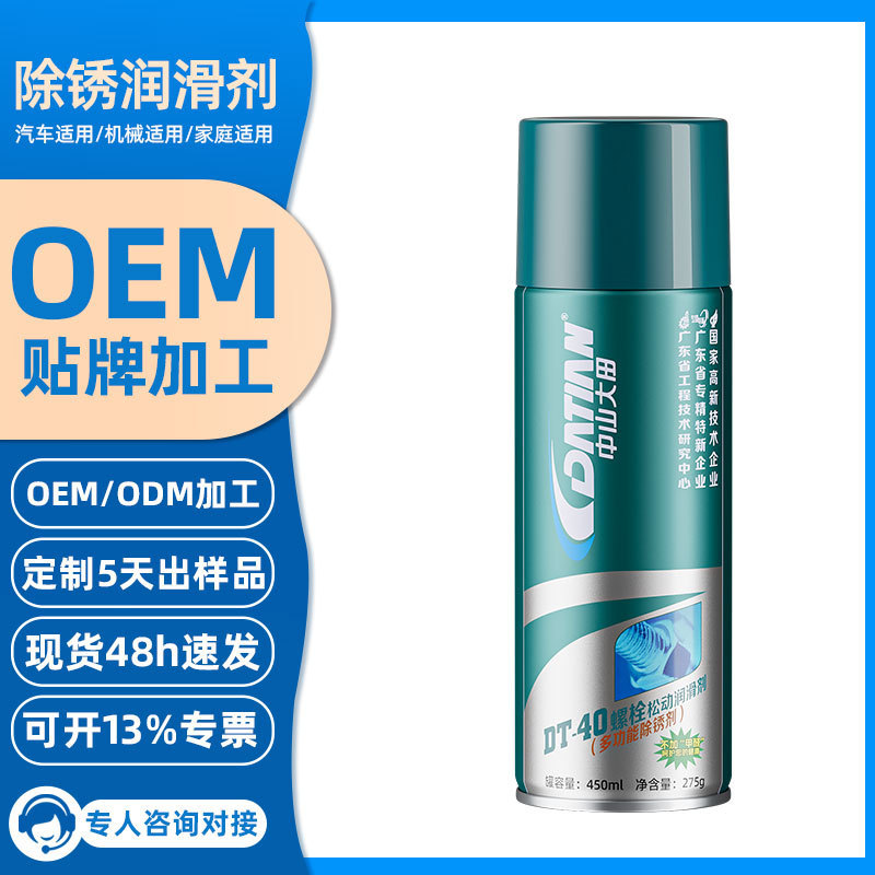450ml Rust Loosening Agent, Rust Remover, Bolt and Screw Loosening Lubricant, Metal Cleaning, Anti-Rust, Rust Removal, Silencer Customization