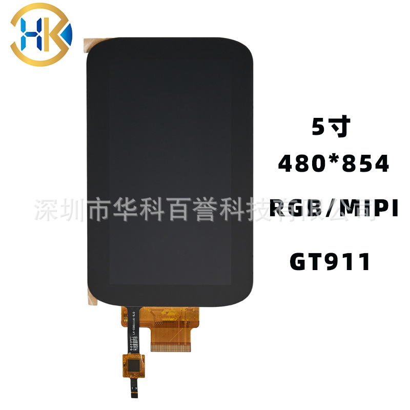5寸 480*854 IPS 液晶屏  触摸屏 总成 RGB MIP I接口 支持定 制
