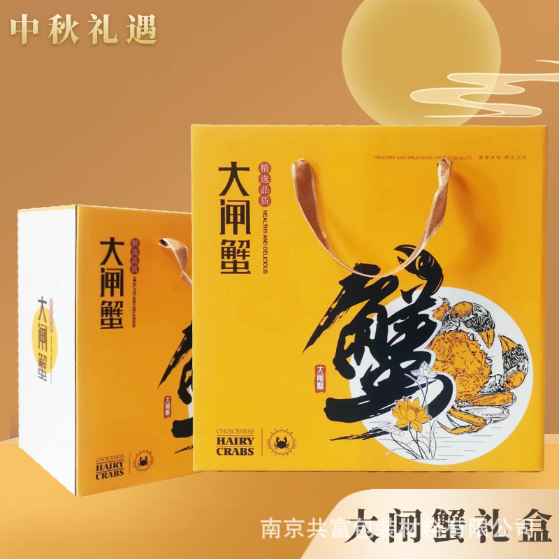中秋大闸蟹礼盒