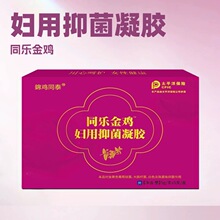 锦鸡同泰同乐金鸡妇用抑菌凝胶
