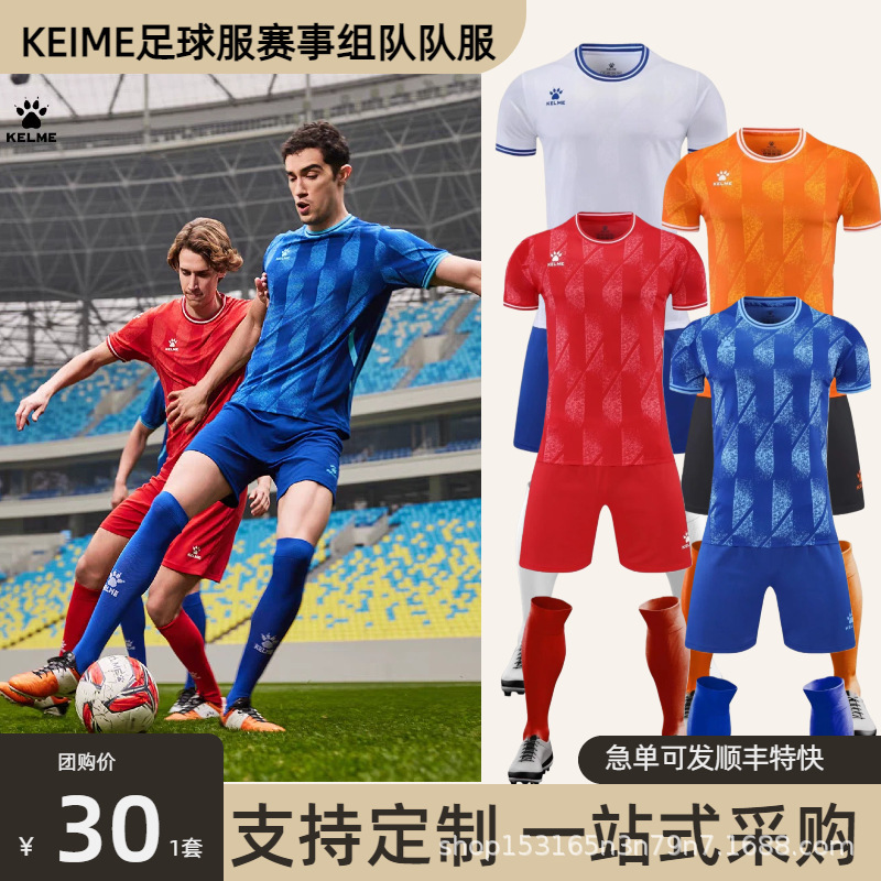 Factory Direct Sales Carl m Event Team Football Uniforms Kidsren's Adult Men's Breathable Quick-Drying Jersey with Printed Numbers