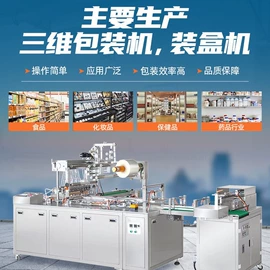 多功能包装机;裹包机械;包装生产线