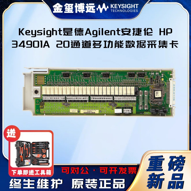 是德KEYSIGHT安捷伦Aglent HP 34901A 20通道多功能数据采集卡