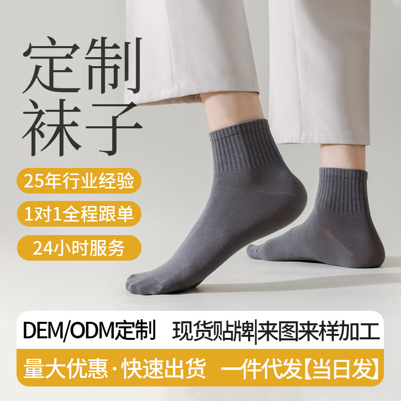 【Custom Socks】Men's Pure Cotton Socks for Autumn and Winter, 10A Grade Antibacterial and Odor-Resistant Seamless Mid-Calf Socks from Zhuji Hosiery Industry 【Custom Socks】Men's Pure Cotton Socks for Autumn and Winter, 10A Grade Antibacterial and Odor-Resistant Seamless Mid-Calf Socks from Zhuji Hosiery Industry