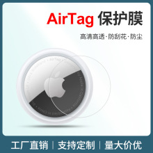 适用于苹果air tag保护膜自修复防刮防汗airtag贴膜磨砂防汗