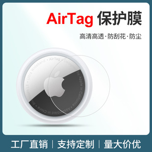 Подходит для Apple Air Tag Protective Film Self -Repair Anti -Scrape Sweat Airtag Film Forted Пот