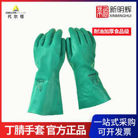 代尔塔201802丁腈橡胶防化手套VE802工业耐油防护加厚食品级手套