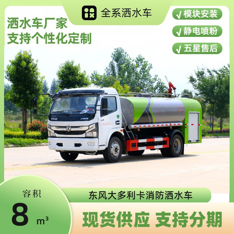 Dongfeng Dolica 8-Ton Fire Sprinkler Truck, Forest Fire Prevention Fire Truck, Rongshen 30 Fire Pump, Range 50m
