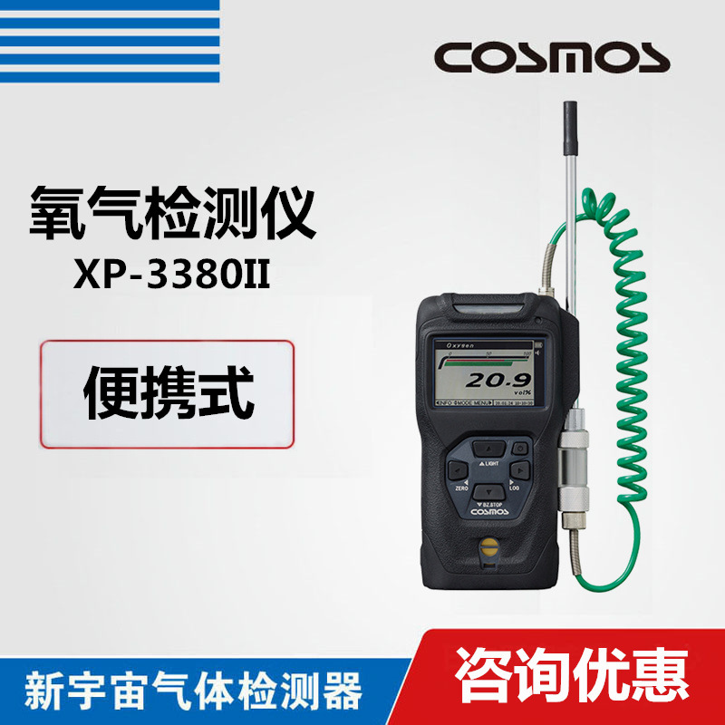 新宇宙XP-3380II氧气浓度检测仪 XP-3380Ⅱ氧气报警仪器 测氧仪