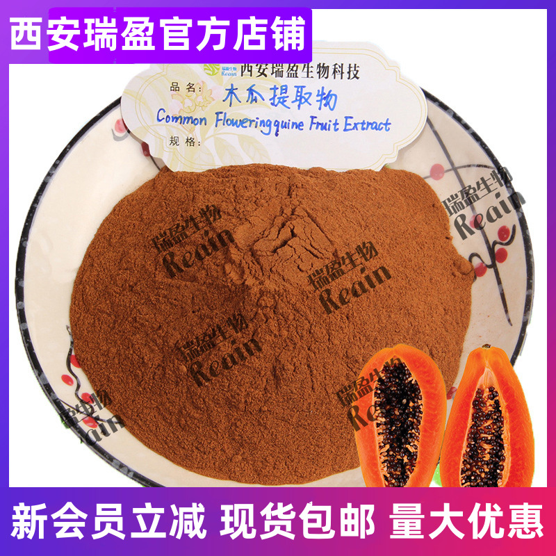 木瓜提取物高比例木瓜粉水溶专业提取木瓜提取物kg现货批发