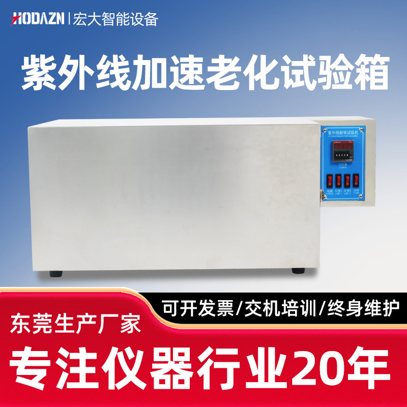 UV紫外线老化试验机紫外加速老化测试仪塑料耐变黄耐候试验箱
