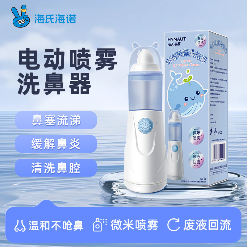 Haishi Hainuo Electric Spray Nasal Washer Kidsren's Electric Nasal Washer Baby Medical Cleaning and Flushing Care Nasal Cavity