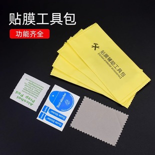 Tempered Film Application Auxiliary Tool Kit, Mobile Phone Film Three-Piece Set, Mobile Phone Screen Tablet Film Dry and Wet Alcohol Bag