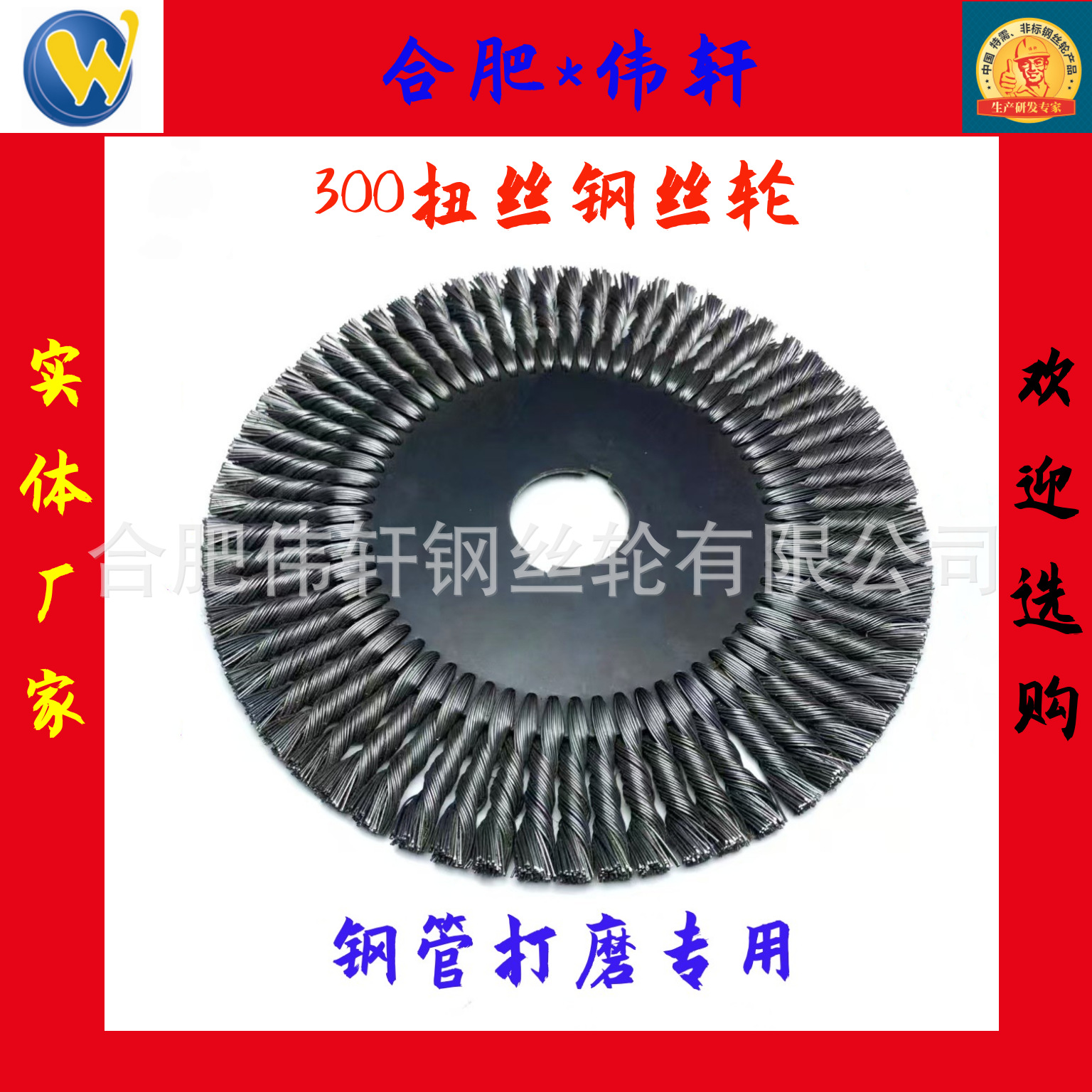 扭丝刷  扭丝平型钢丝轮  油田管道防腐钢丝轮 3PE管打磨除锈