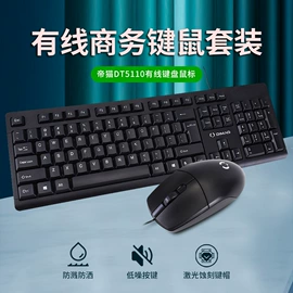 机械鼠标;键盘;键鼠套装