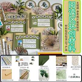 幼儿园环创新中式图书角阅读角布置材料书香苑教室布置文化墙