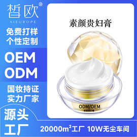 茗妍美白贵妇膏源头工厂 美白补水保湿改善暗沉肌肤素颜霜OEM加工