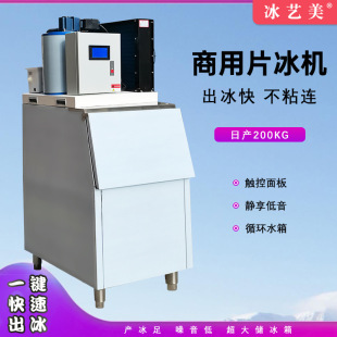 Commercial Flake Ice Machine 200kg Ice Machine 300 Seafood Restaurant Hot Pot Restaurant Supermarket Buffet Hotel Freshness Preservation 1000