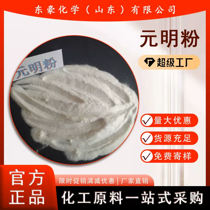 元明粉 99% 工业级 50KG起订 硫酸钠