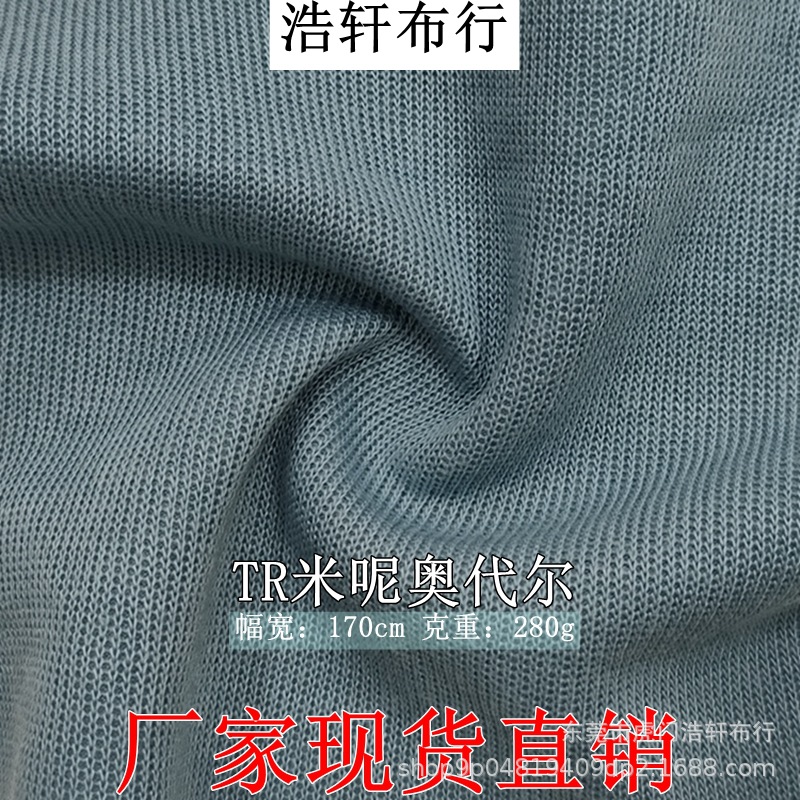 280g米呢奥代尔坑条面料 TR人棉涤纶混纺法国罗纹布 潮牌卫衣面料