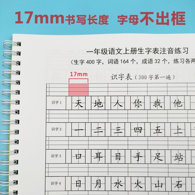 Escritura de palabras nuevas Tabla de palabras de segunda clase Libro de pinyin de primer grado Práctica de chino de la escuela primaria Libro de escritura Ver caracteres chinos Zhuyin