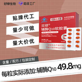 辅酶q10代工增强免疫力和抗氧化辅酶q10软胶囊oem蓝帽辅酶Q10胶囊
