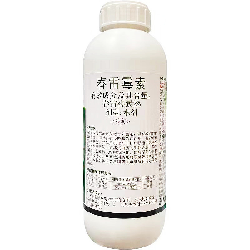 春雷霉素杀菌剂农药植物果树杀菌剂通用叶霉灰霜霉稻瘟病专用药