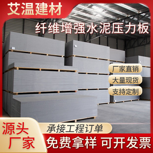 Cement fiber pressure board medium strength partition attic load-bearing reinforced Ette partition floor calcium silicate fireproof board
