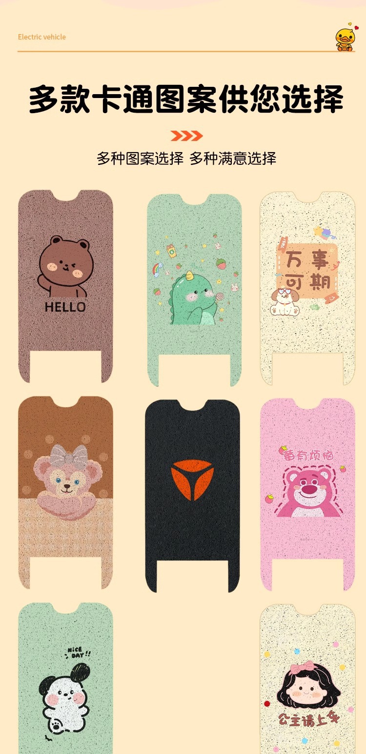 Yadi C20-D Mat Electric Car Battery Car Girls Cute Cartoon Foot Pad Pad Decorative Small Accessories