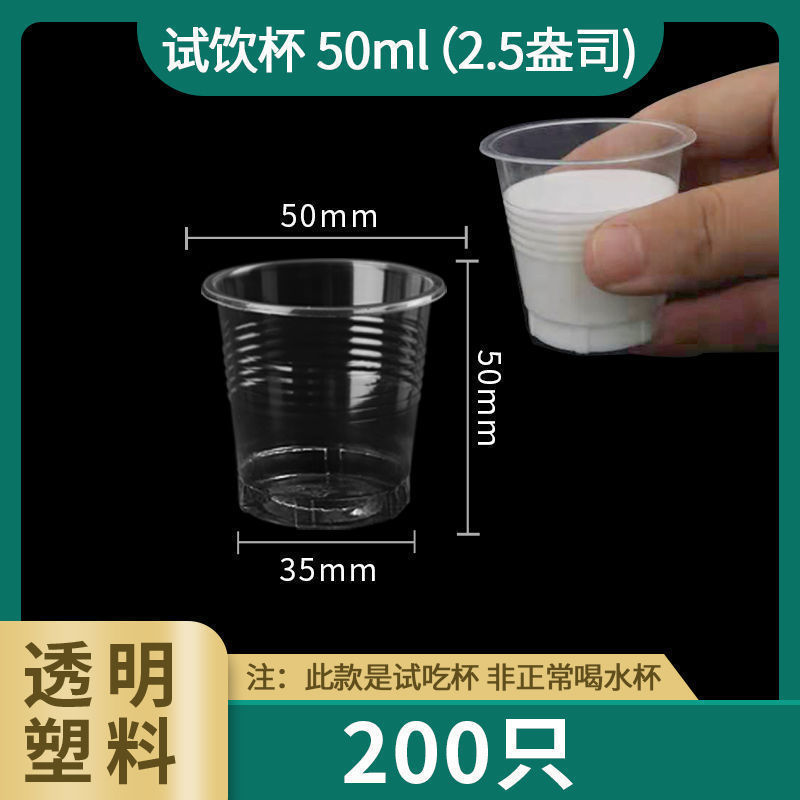 试饮杯一次性一口杯试吃品尝小号塑料小杯子迷你酒杯试喝杯批发|undefined