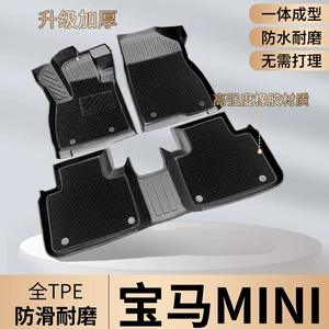 26 models of BMW MINI COOPER JCW electric car-specific TPE double-layer odorless and wear-resistant floor mats