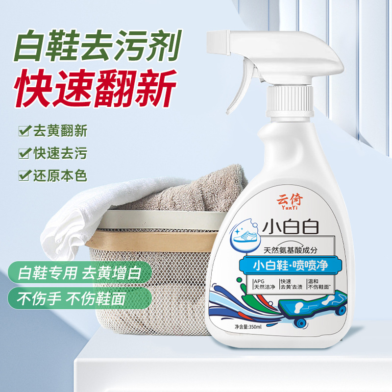 Small white shoes spray net portable wash-free foam type dry cleaning agent in stock wholesale decontamination yellow small white shoes cleaner