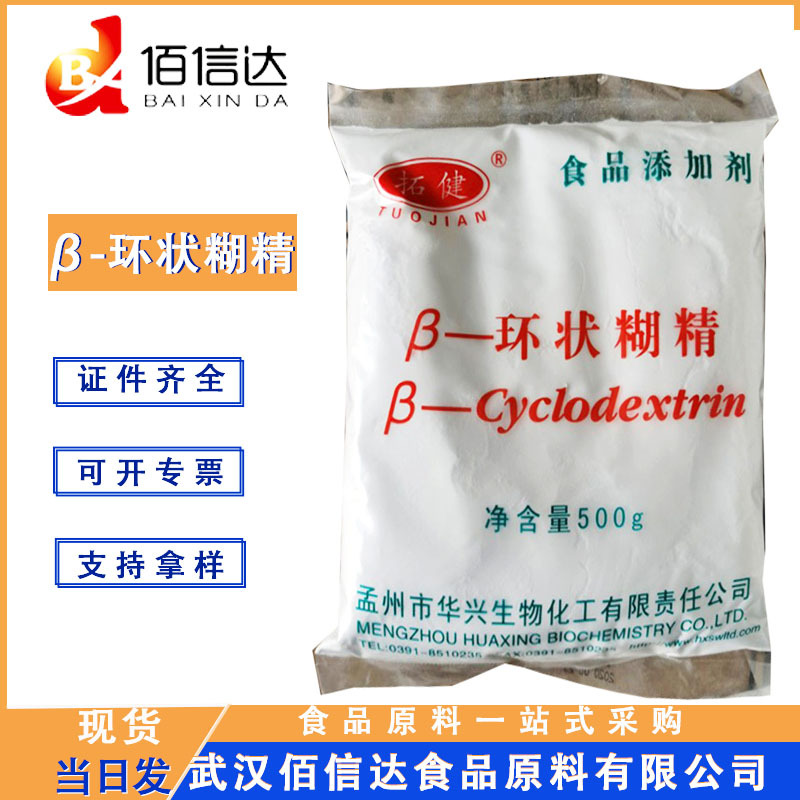 拓建β-环状糊精现货供应食品级增稠剂稳定剂20kg/箱β-环状糊精