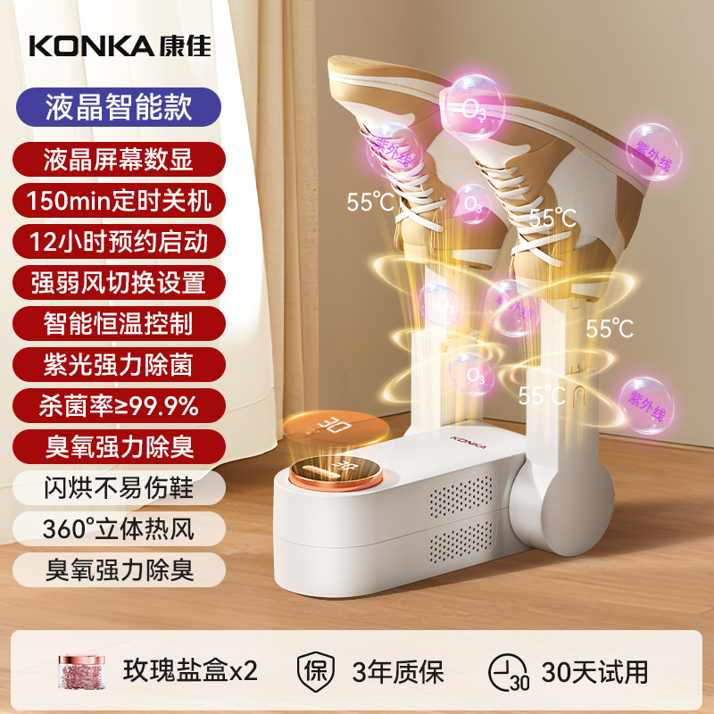 【LCD 살균 탈취 모델】 로즈 솔트 박스 * 2 + 스마트 타이머 + 열파 순환 + 자외선 살균 + 오존 탈취