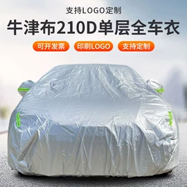 家用防尘罩;汽车车衣;电动车车罩