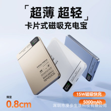 磁吸外接电池磁吸无线15W快充充电宝便携超薄数显magsafe移动