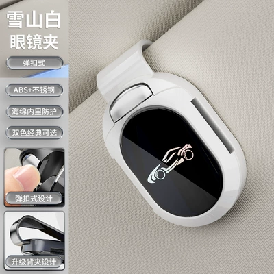 Cross-Border Amazon Car Glasses Clip Car Multi-Functional Stainless Steel Bill Clip Storage Sunglasses Glasses Clip Wholesale (Car Glasses Clip/Bill Clip) - b11-snow-mountain-white-unboxed